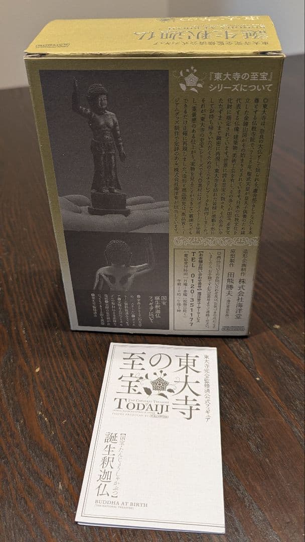 東大寺完全公式監修!! 　 海洋堂製作 誕生釈迦仏 限定フィギュア