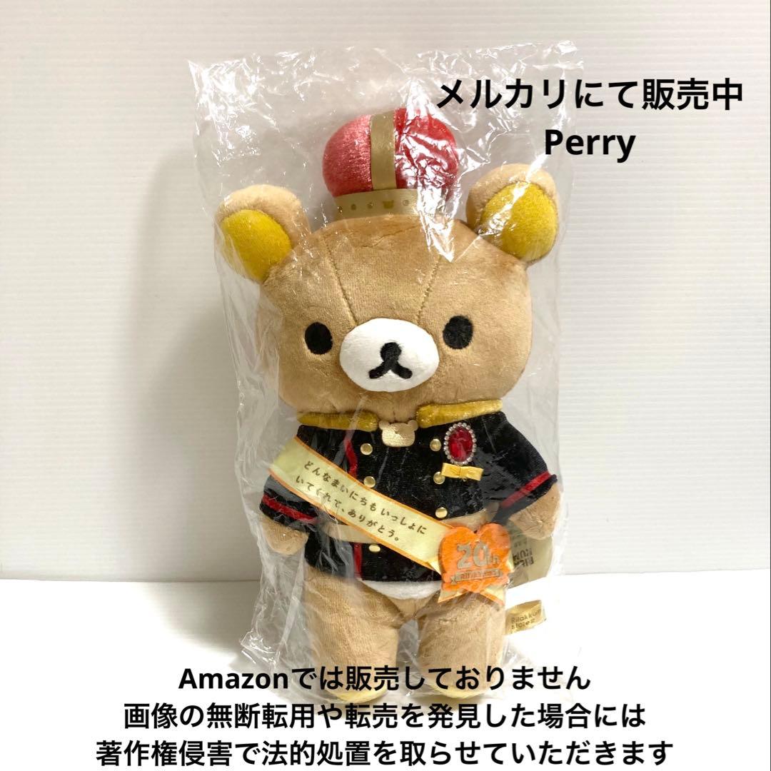 リラックマストア限定　リラックマ　20周年記念　ぬいぐるみ　正装　王冠　たすき