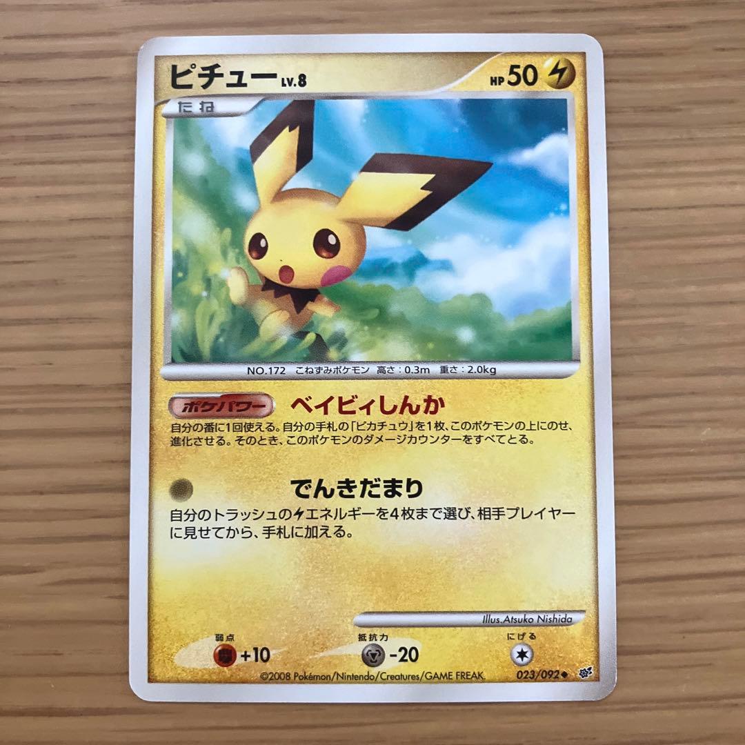 ポケモンカード ピチュー ピカチュウ セット