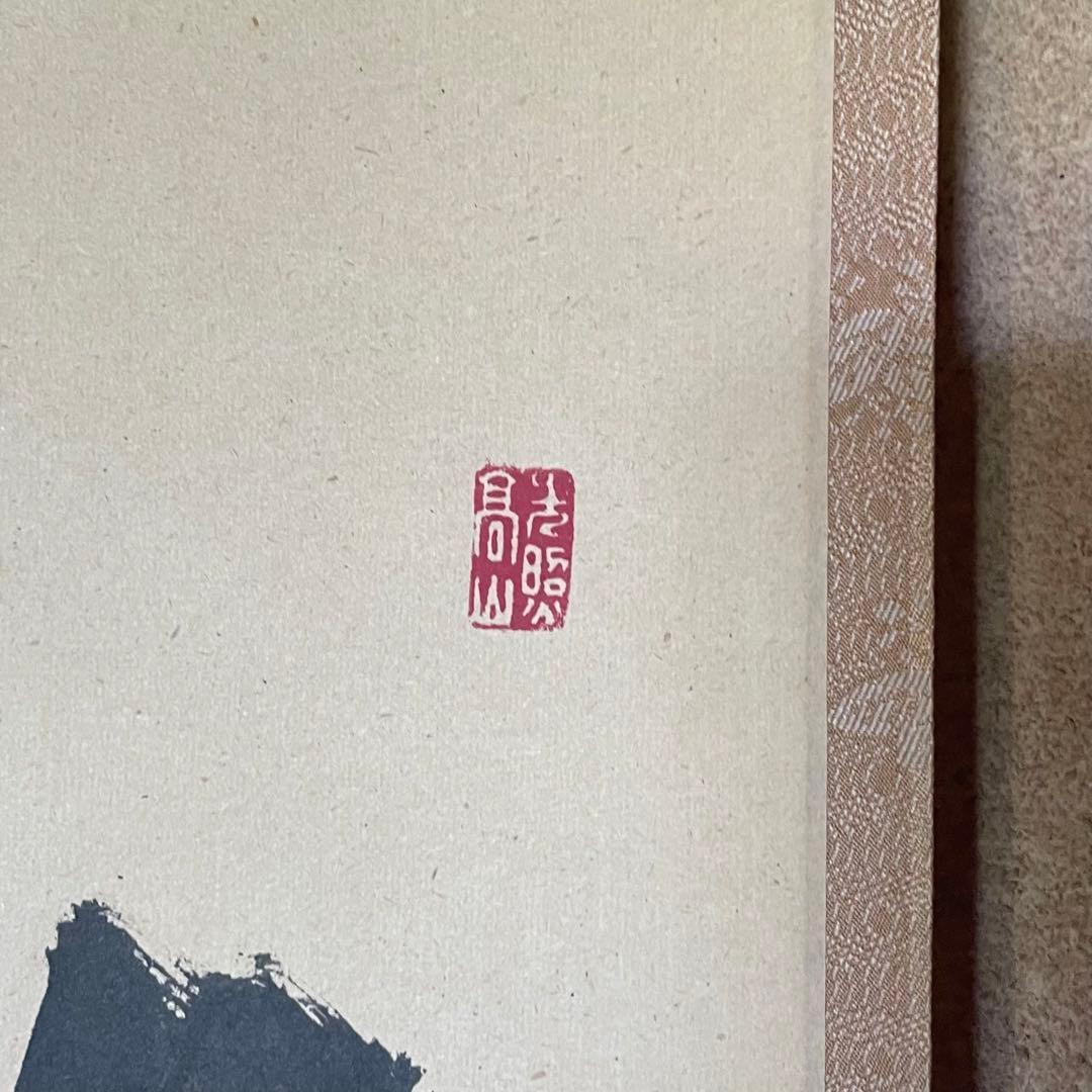 筒井寛秀　掛け軸「黙」茶掛　共箱付き　東大寺　東大寺長老　25.9.27−1