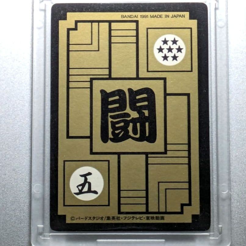 貴重★1991年 初版 カードダス ドラゴンボールZ 295 孫悟空【極美品】