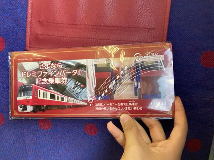 京急 ドレミファインバータ 限定乗車券