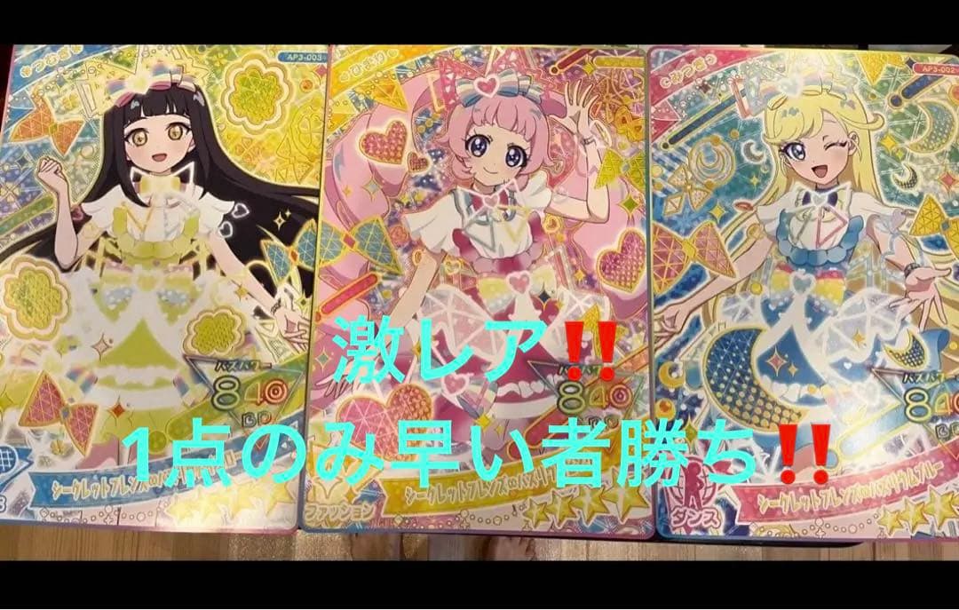 激レア！　アイプリ　デカプリカード　つむぎ、ひまり、みつき　コンプリートセット
