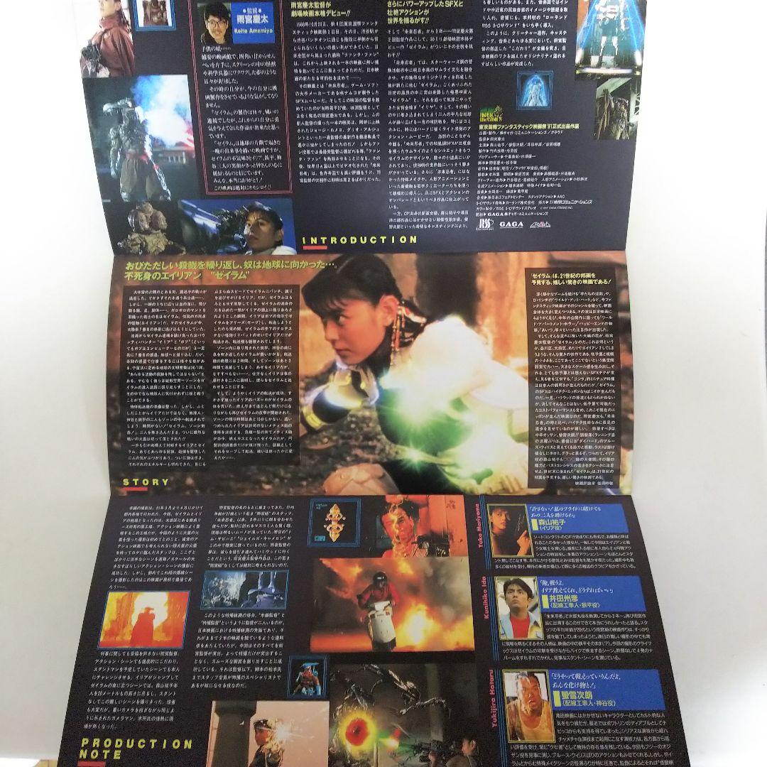 「ゼイラム」ＬＤ販促用カタログ（非売品・新品・１９９２年）