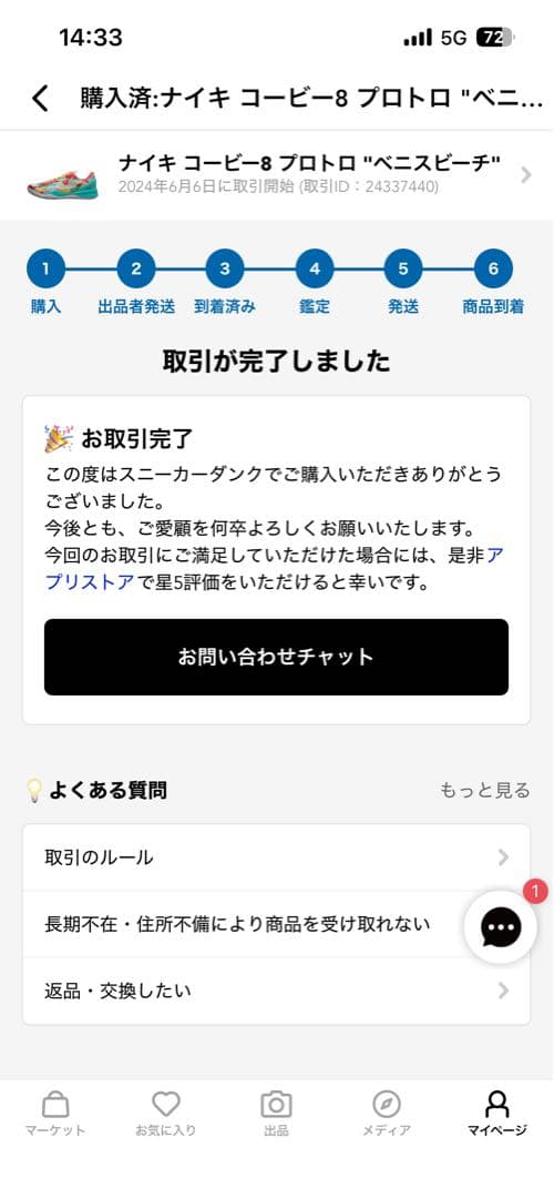 26.5 ナイキ コービー8 ベニスビーチ NIKE KOBE 8 VENICE