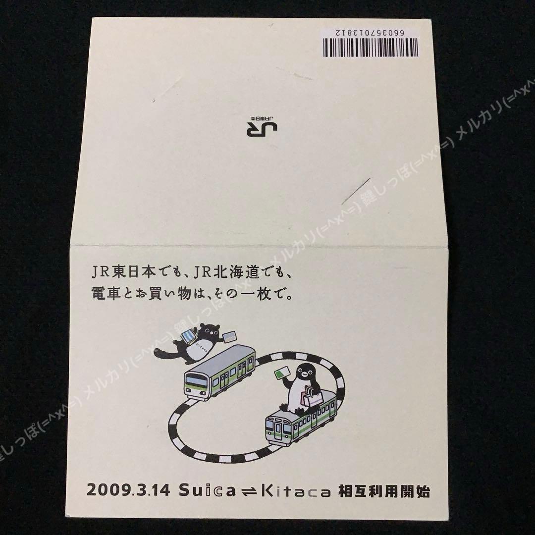 4216【 Suica ⇄ Kitaca 】 使用可能 記念 スイカ 相互利用