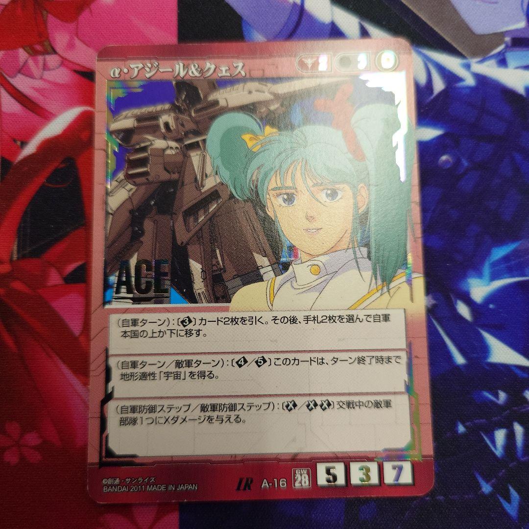 ガンダムウォー 28弾 ACE α・アジール＆クェス