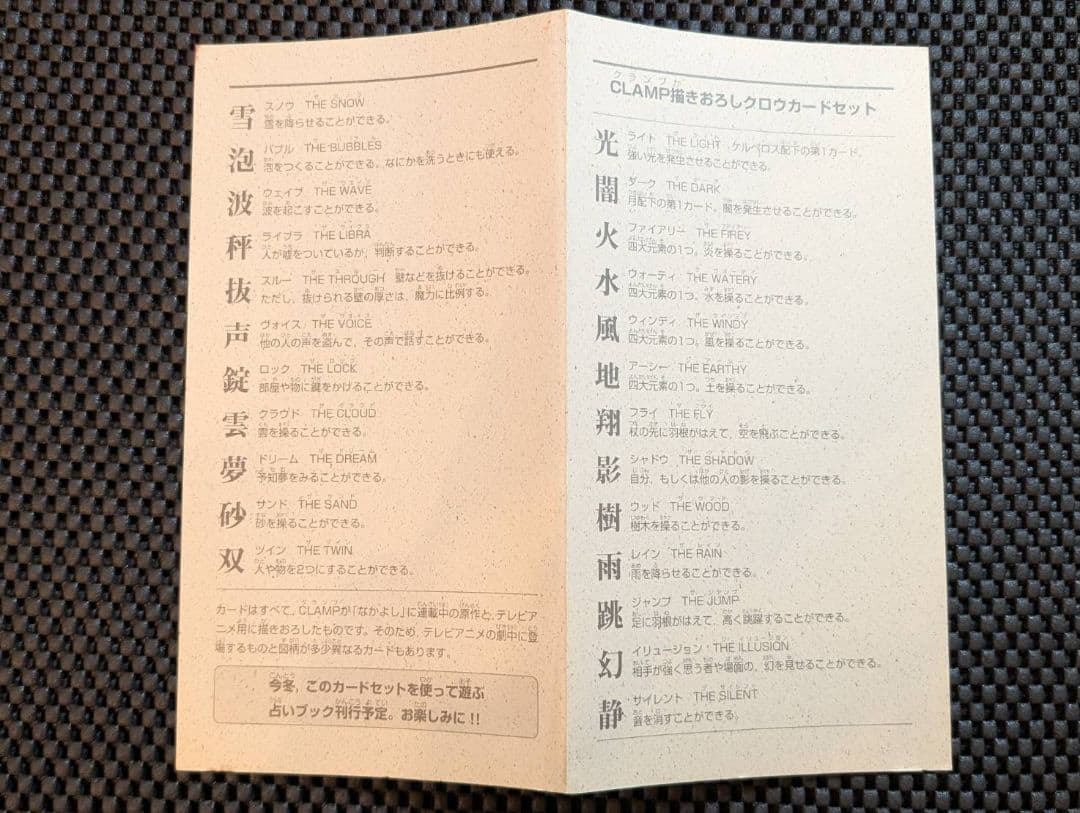 当時モノ【2000年4月17日第9版】 CLAMP描きおろしクロウカードセット