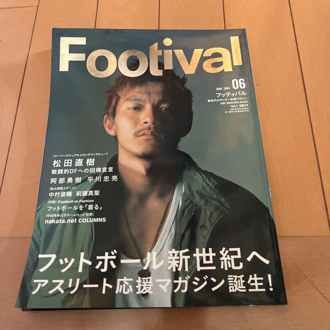 松田直樹 関連色々セット