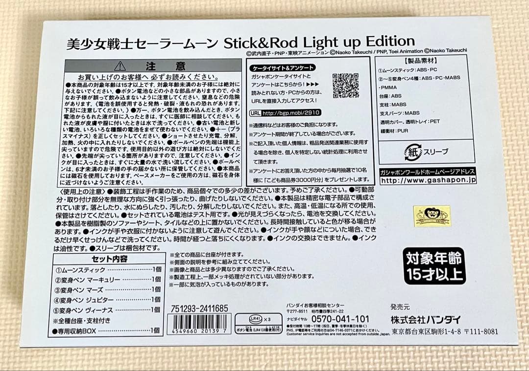 セーラームーン Stick & Rod Light Up Edition