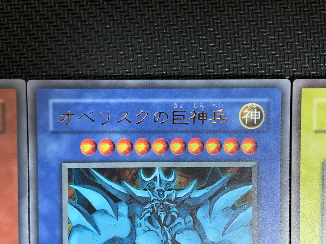 遊戯王 三幻神 ウルトラ 決闘王の記憶 3枚セット