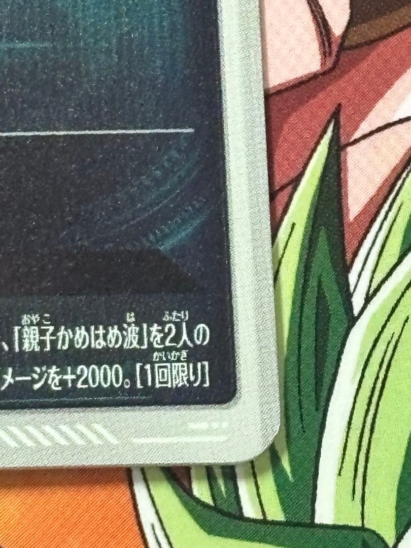ドラゴンボールスーパーダイバーズ　SDV5-008 パラレル 孫悟飯:少年期