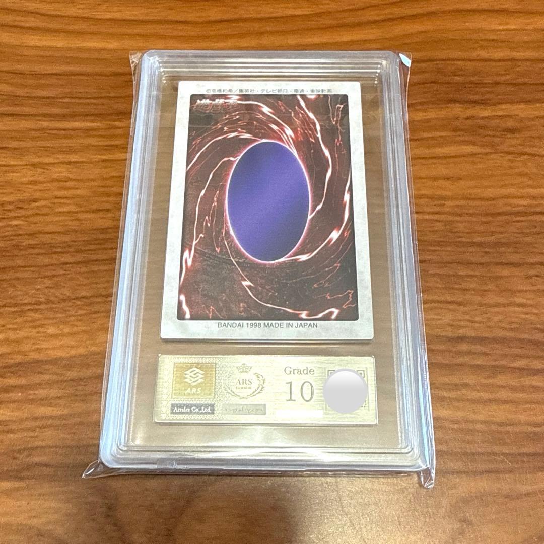 ARS10 真崎杏子 バンダイ版 カードダス 旧裏 遊戯王カード PSA10