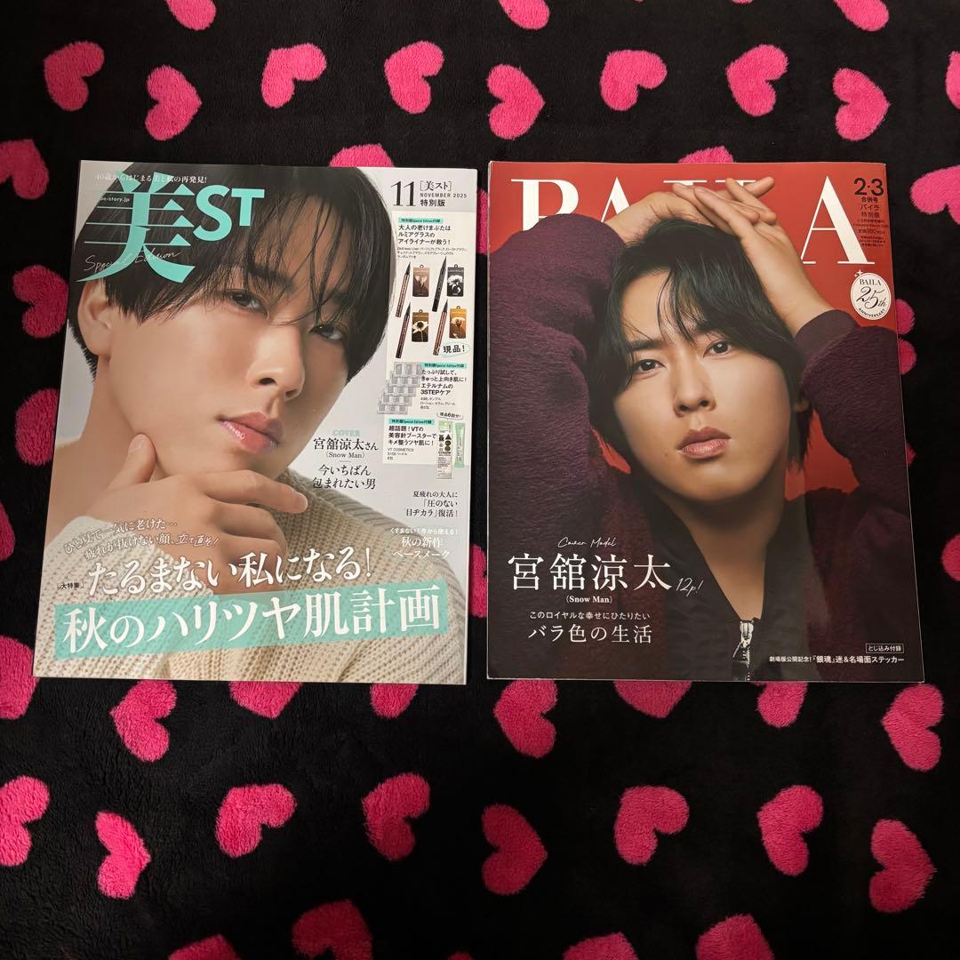 宮舘涼太 グッズ まとめ売り