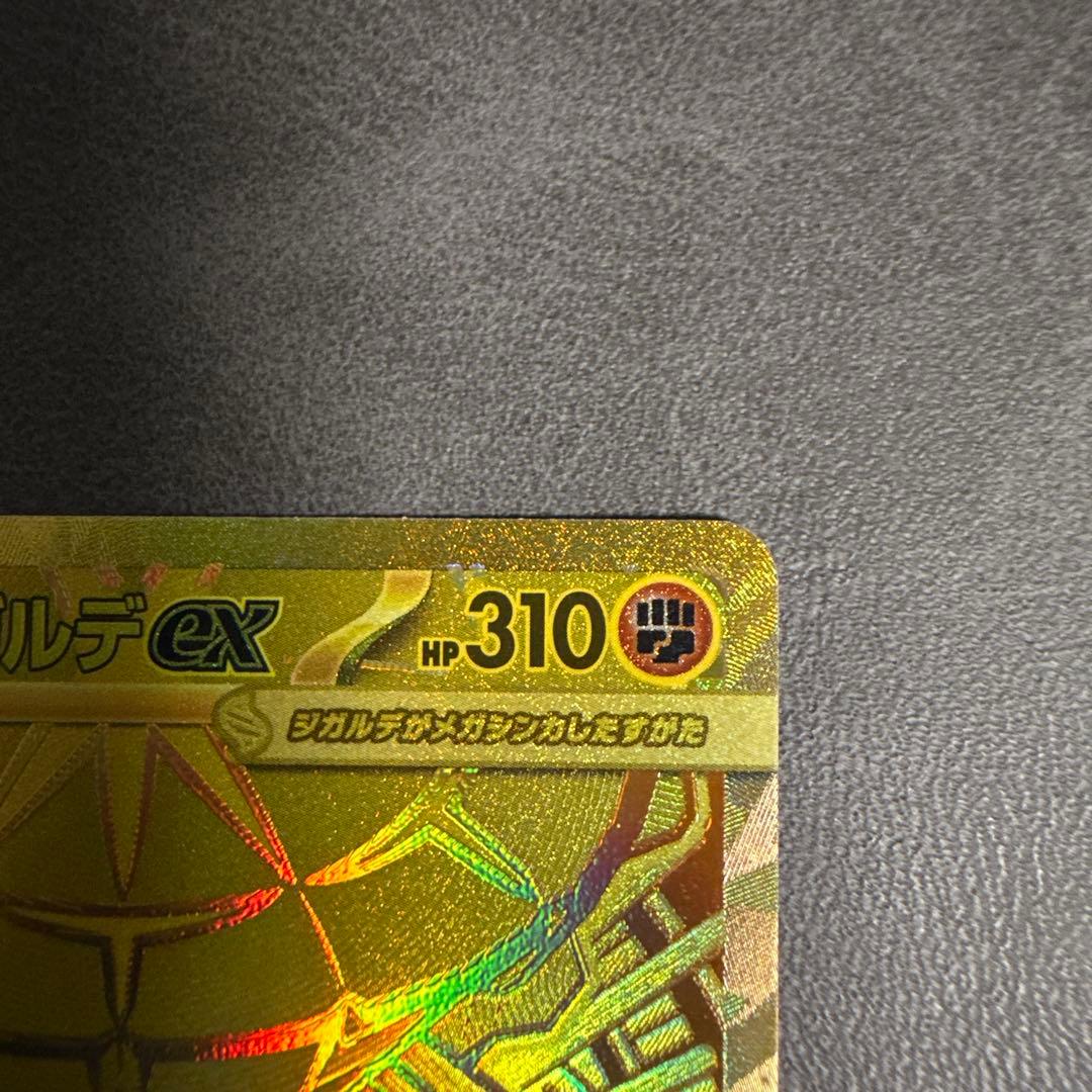 メガジガルデ　MUR