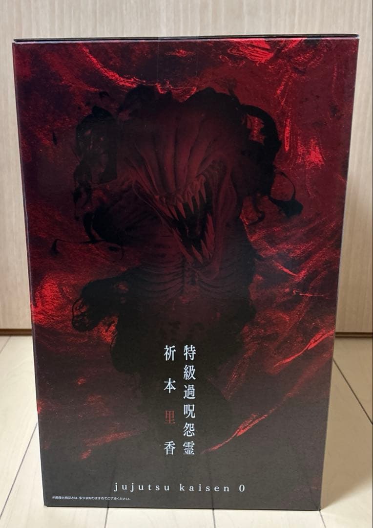 一番くじ 呪術廻戦0 C賞 祈本里香 MAXIMATIC 乙骨憂太 他