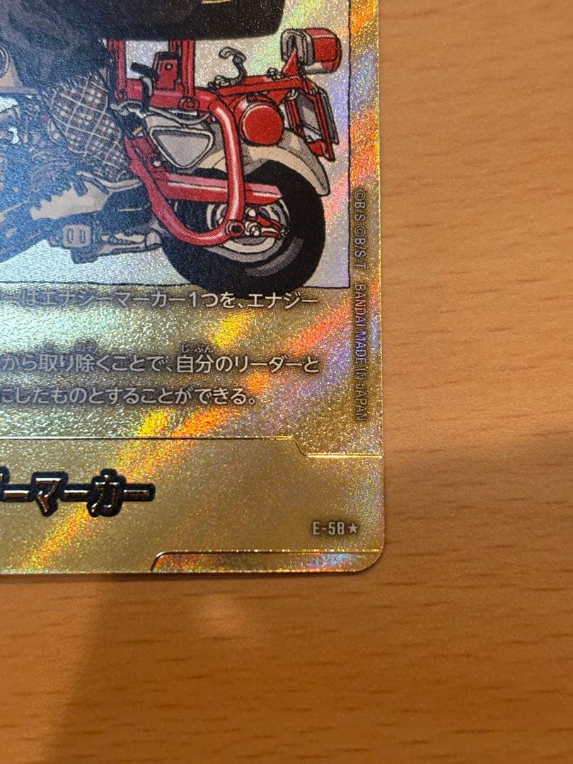 エナジーマーカー　パラレル　亀仙人　金　E-58⭐︎ MANGA BOORTER