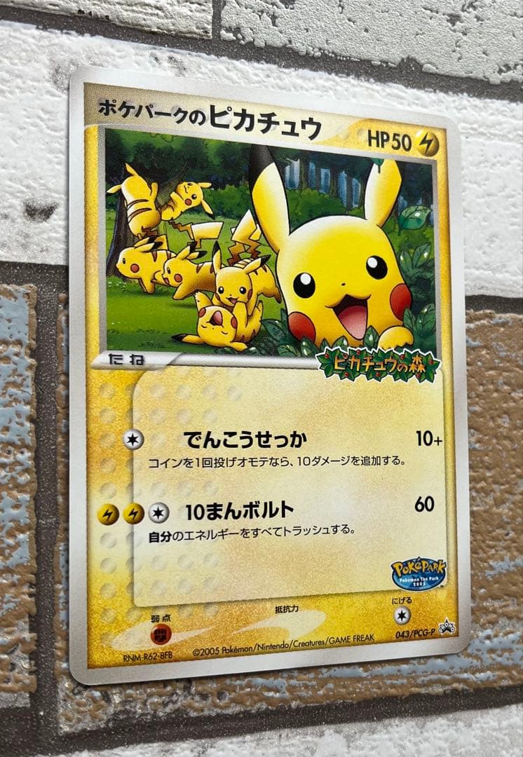 ポケパークのピカチュウ　ポケモンカード