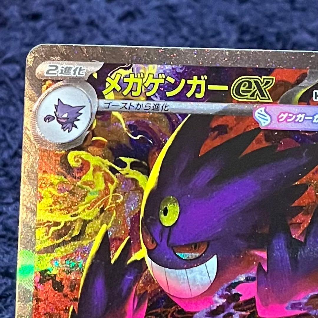 ポケカ　メガゲンガーex sar ワンオーナー　メガドリームex