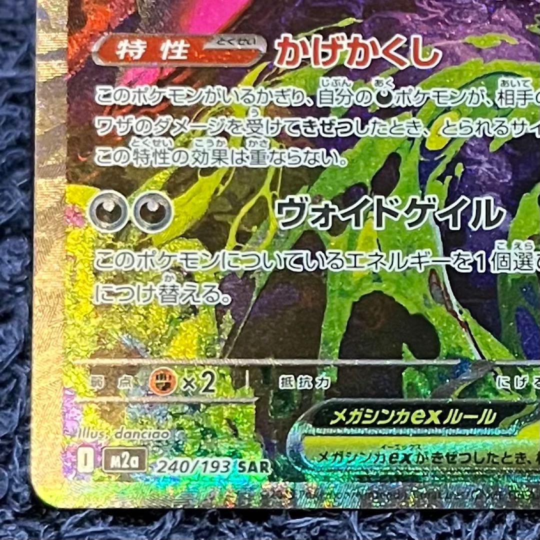 ポケカ　メガゲンガーex sar ワンオーナー　メガドリームex
