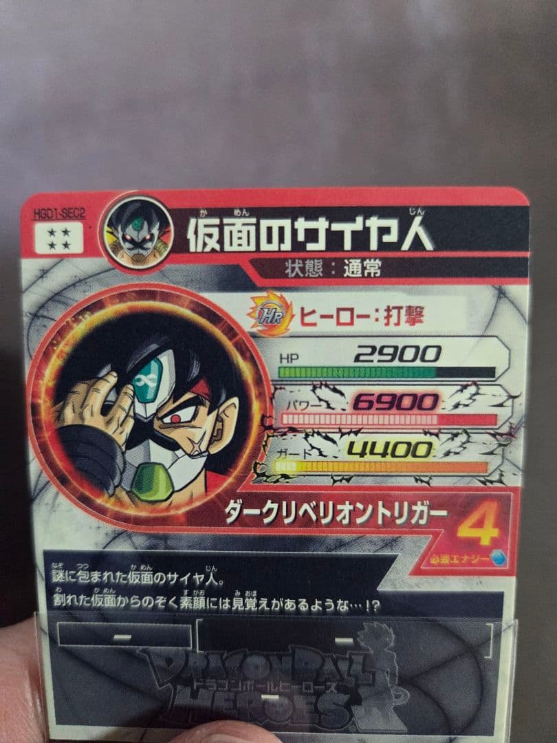 や*え様 本家美品　HGD1-SEC2 仮面のサイヤ人 銀箔