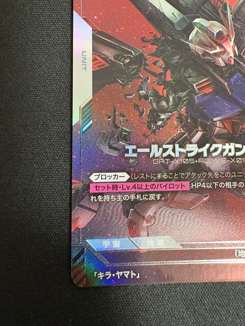 エールストライクガンダム　β版　パラレル