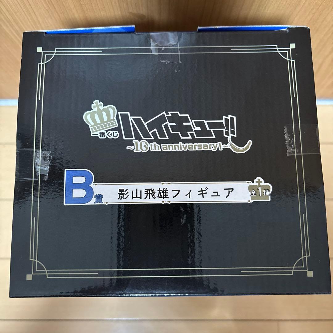 一番くじ ハイキュー!! ～10th anniversary！～