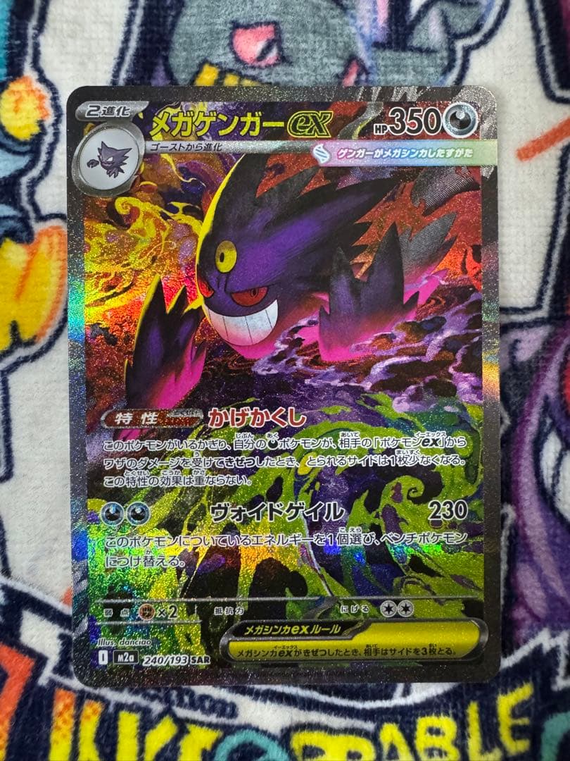 ポケモンカード megaドリームex 240/193 メガゲンガーex SAR