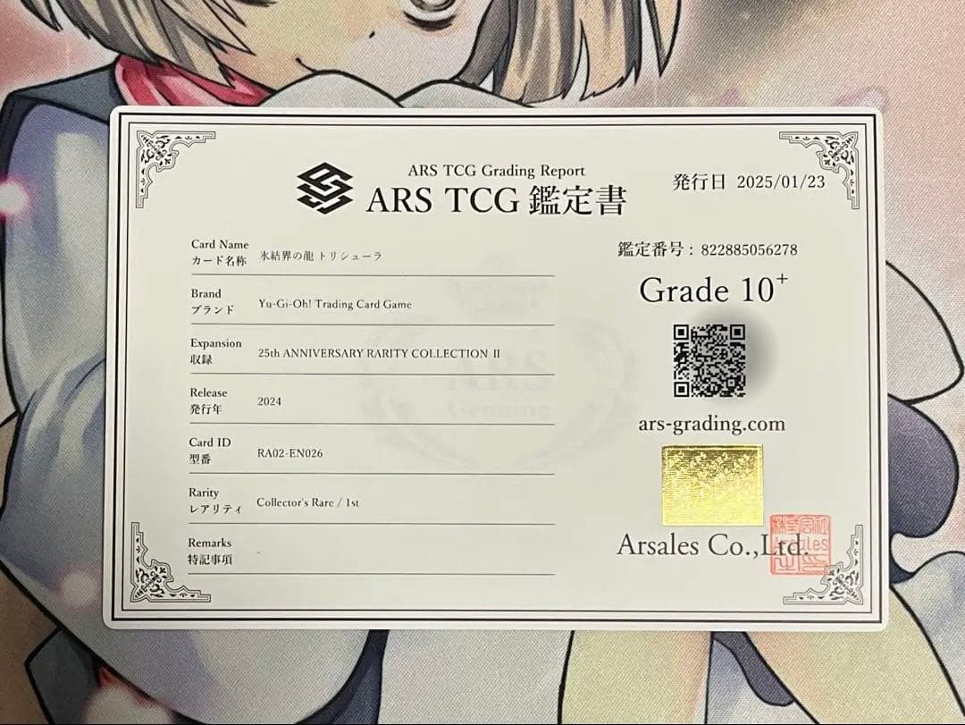 氷結界の龍トリシューラ　ARS10+ コレクターズレア　英語版　1st
