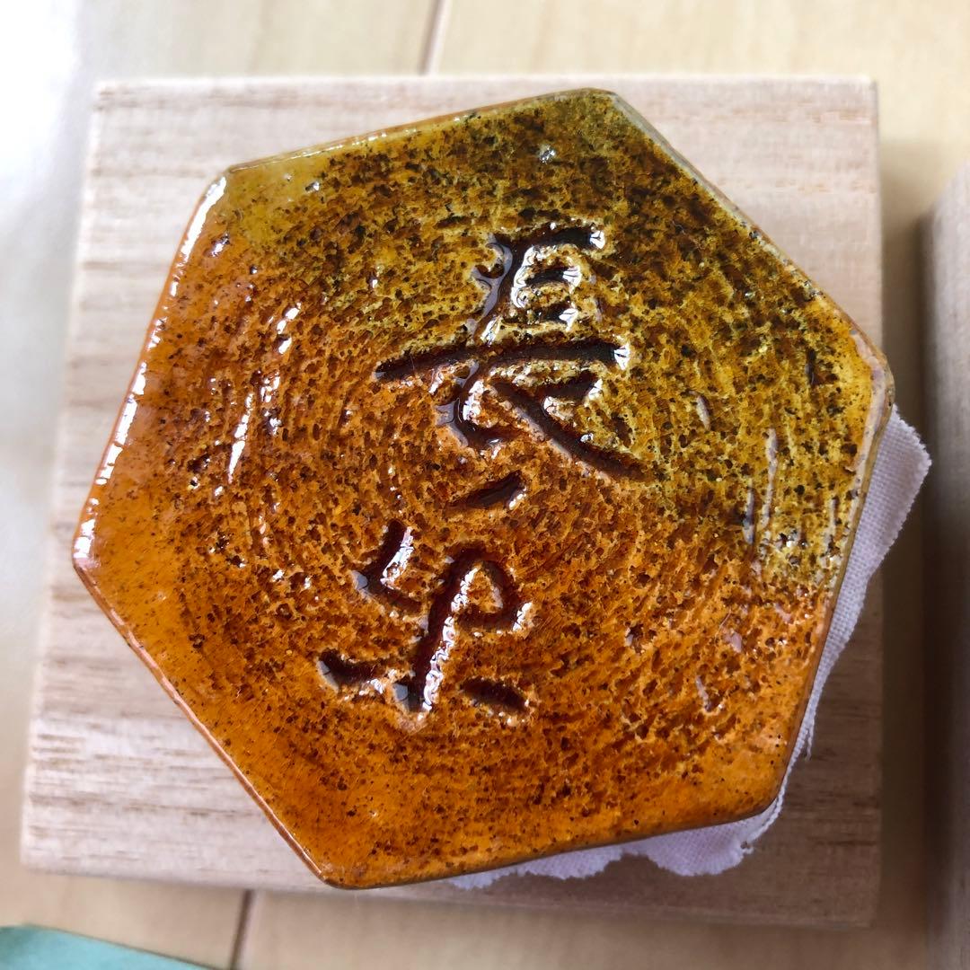 茶道具香合長楽