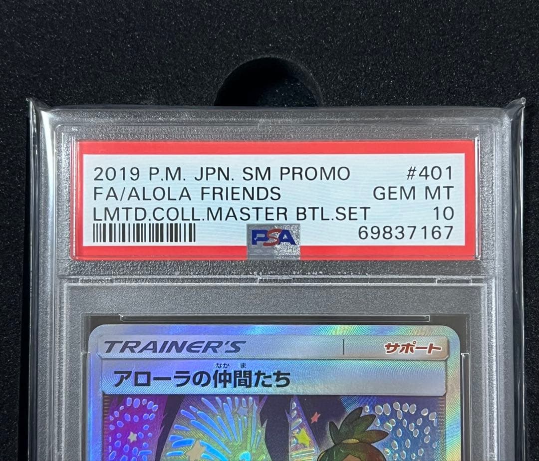 アローラの仲間たちsr PSA10