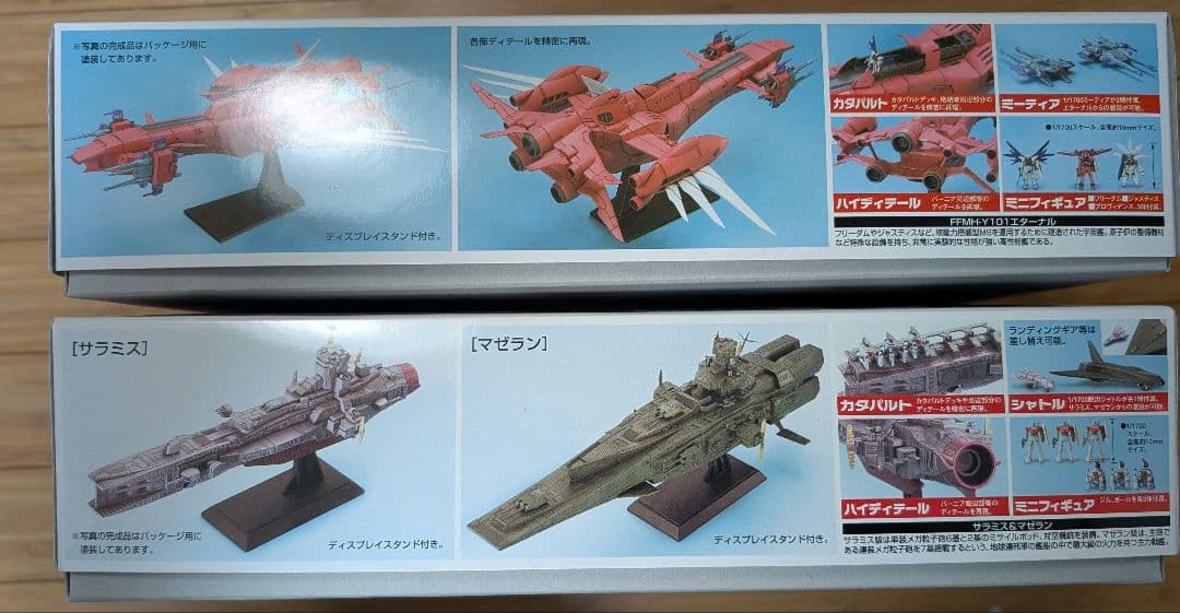 EXモデル1/1700サラミス&マゼラン+FFMH-Y101 エターナル セット