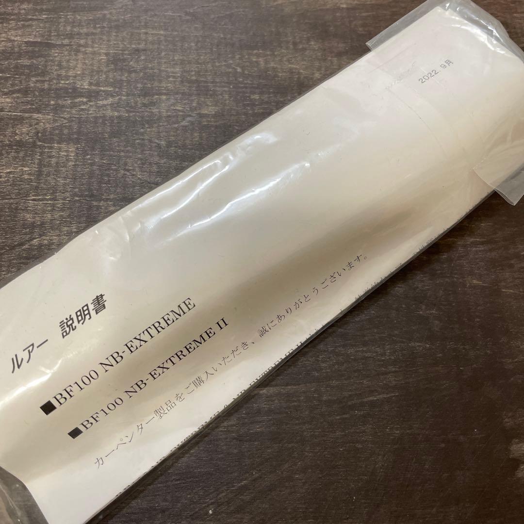 BF100 200mm NB-extremeⅡ G622