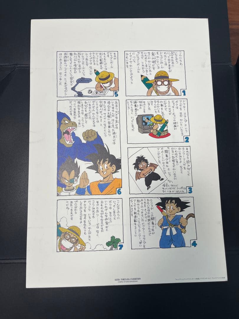 鳥山明　複製原画　10枚　ドラゴンボール　山田大八郎　小助さま力丸さま剣之助さま