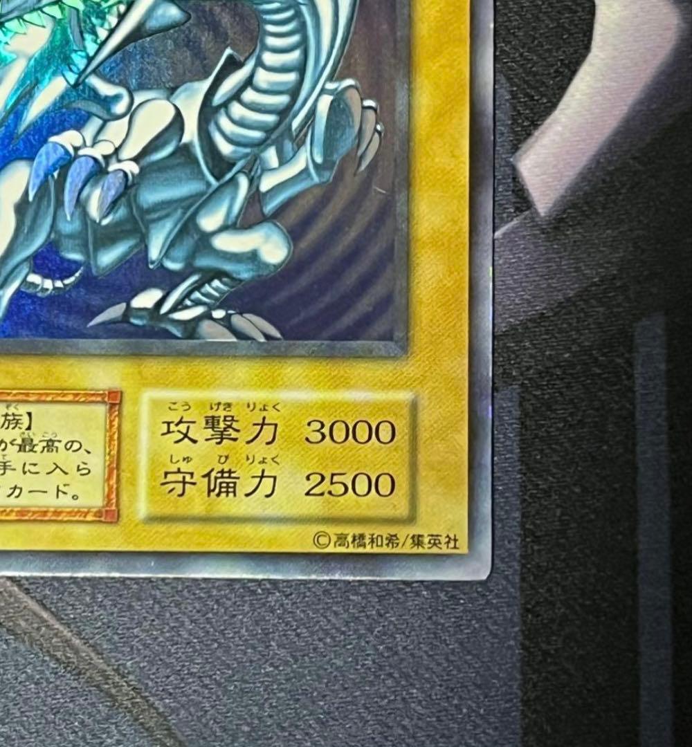 【極美品】青眼の白龍　遊戯王　初期　ウルトラレア
