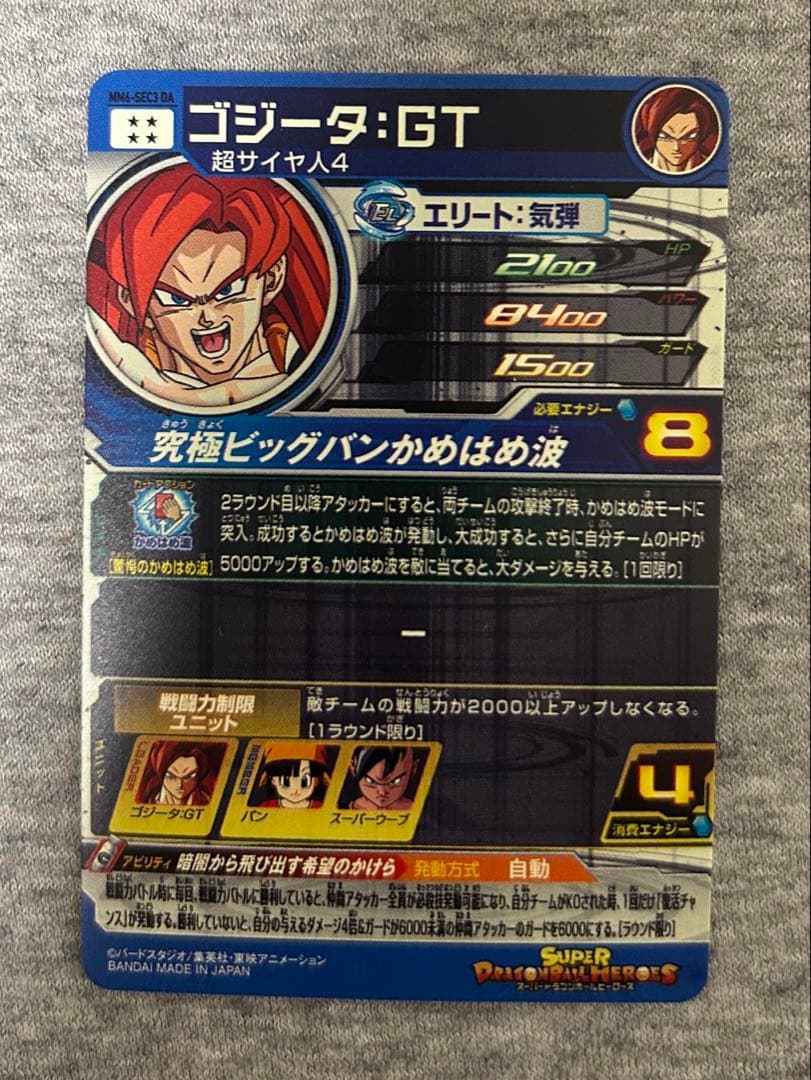 mm6-sec3 DA ゴジータ:GT