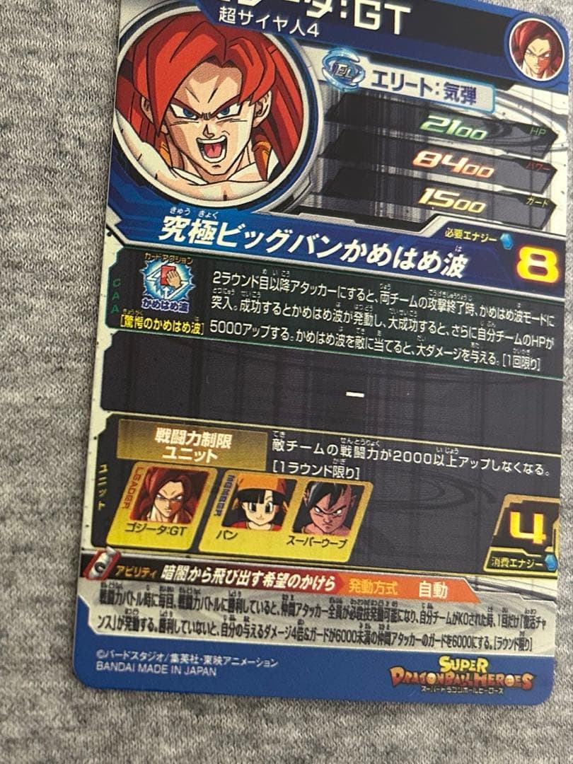 mm6-sec3 DA ゴジータ:GT