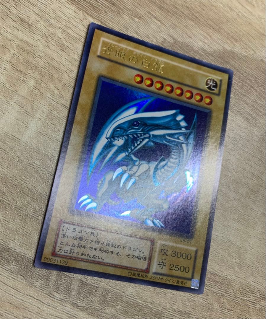 青眼の白龍 2期ウルトラ 遊戯王