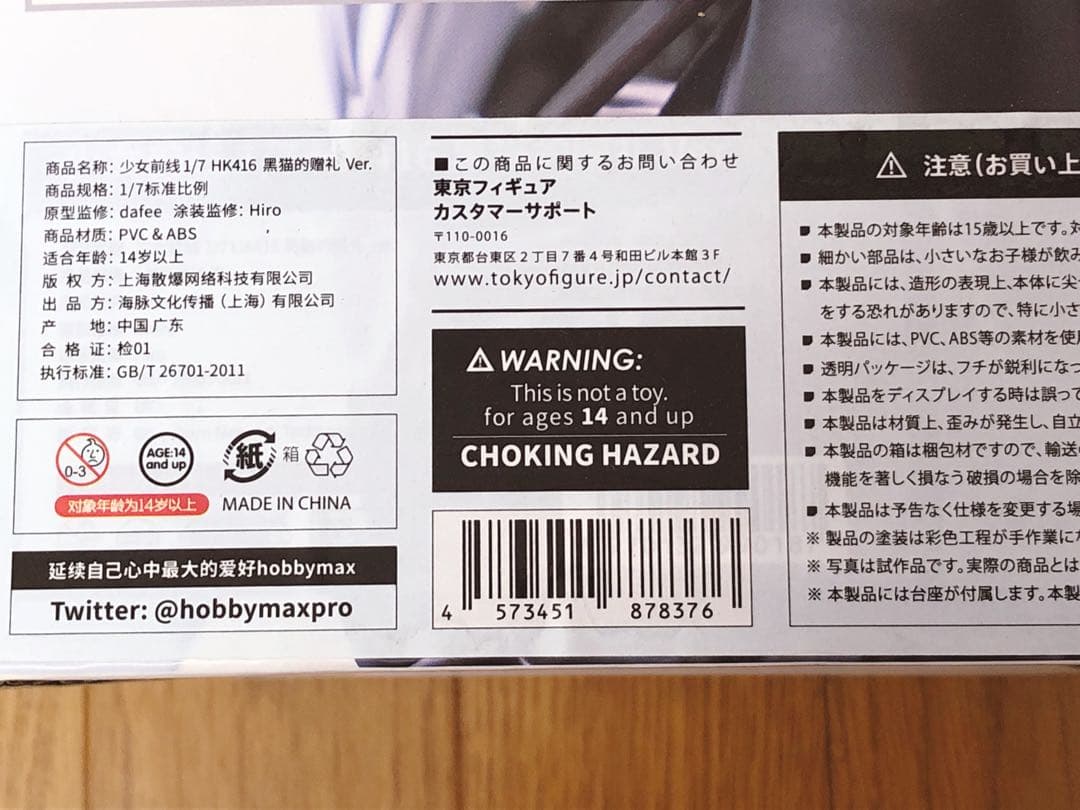HK416 黒猫のギフトVer. 1/7スケールフィギュア
