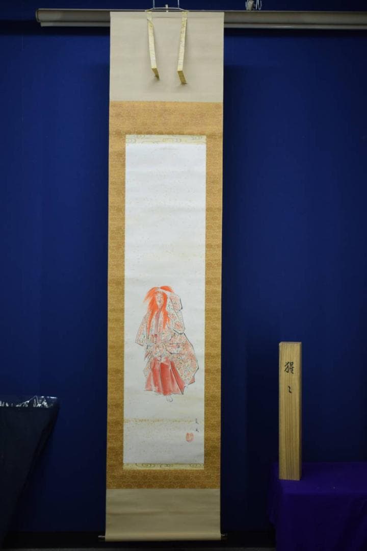 真作/泰風/猩々図/桐共箱付/布袋屋掛軸HG-170