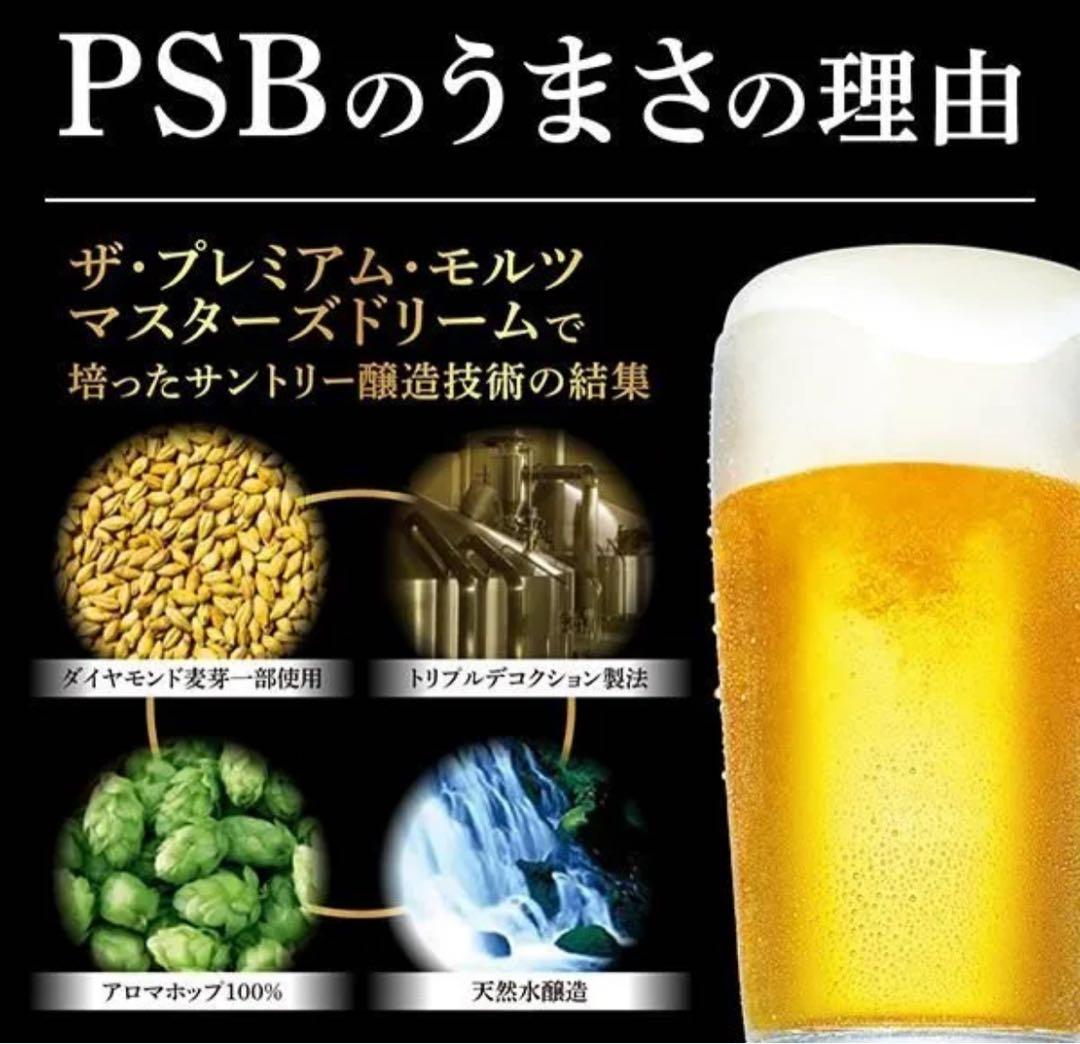 PSB 生ビール　48本　サントリーパーフェクト　サントリービール　4ダース