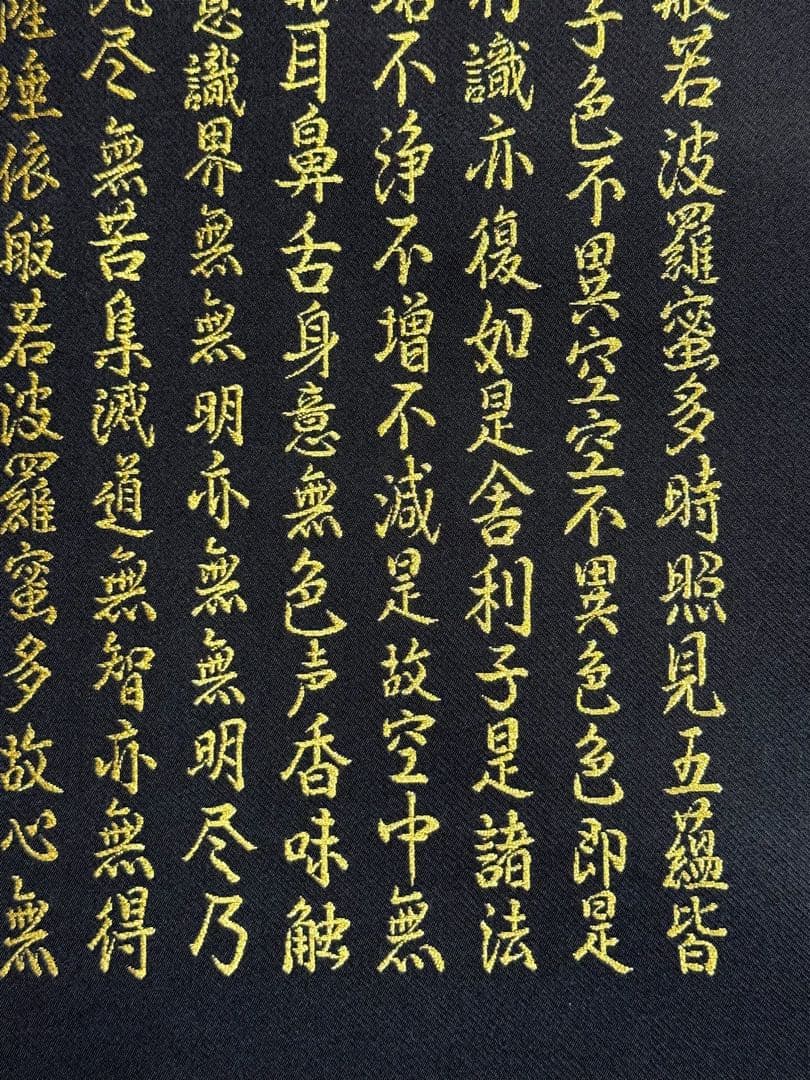 西陣織 佐藤重教 『京都西陣織観音』 般若心経 金糸 掛軸 仏画 織物 茶掛