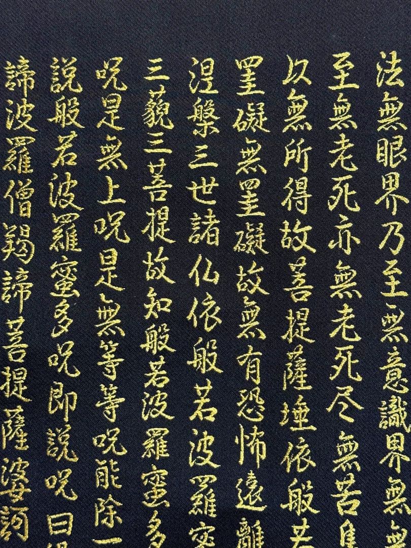 西陣織 佐藤重教 『京都西陣織観音』 般若心経 金糸 掛軸 仏画 織物 茶掛