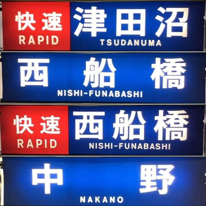 鉄道部品 東京メトロ 東西線05系 方向幕 行先表示器 東京地下鉄 電車