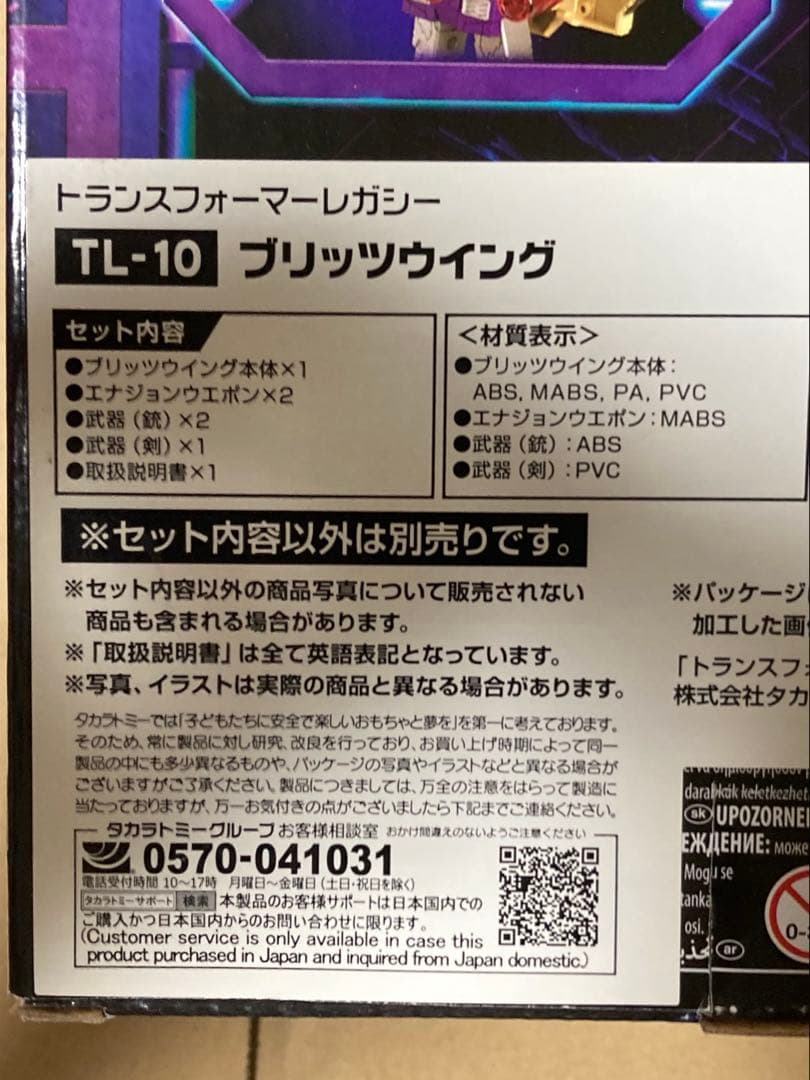 トランスフォーマー　ブリッツウイング