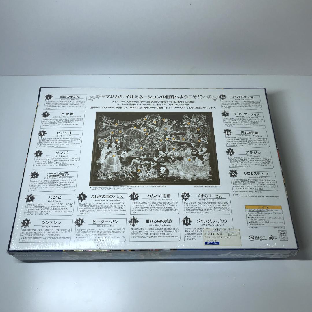 【未開封品】ディズニー 光るジグソーパズル マジカルイルミネーション 2000