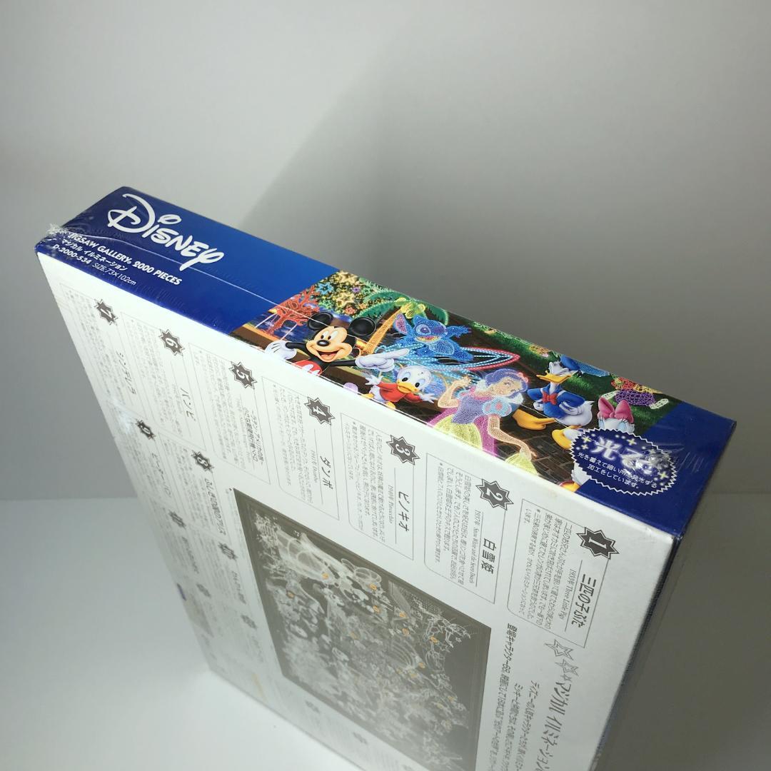 【未開封品】ディズニー 光るジグソーパズル マジカルイルミネーション 2000