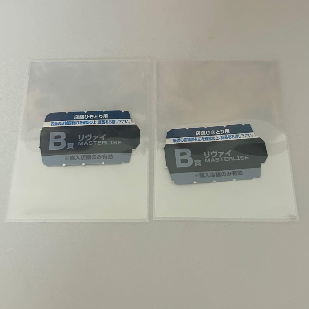 一番くじ 進撃の巨人 ～獣の巨人は俺が仕留める～ B賞 リヴァイ 2つ くじ券