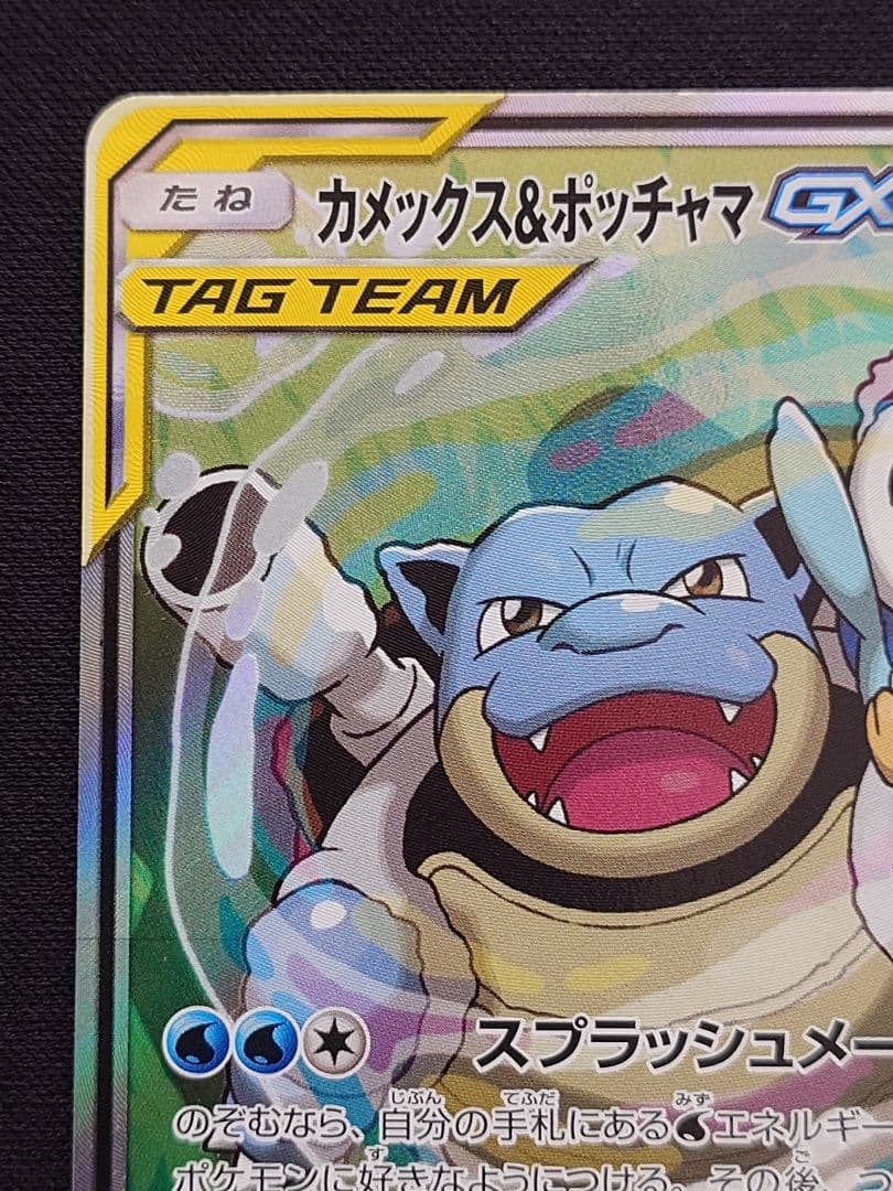 カメックス＆ポッチャマGX　SA　SR　スペシャルアート