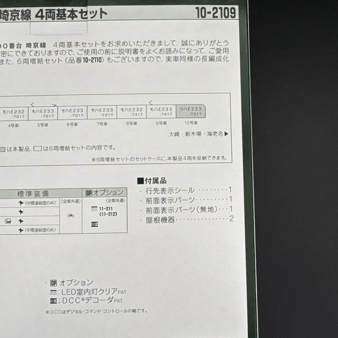 KATO E233系7000番台 4両基本セット
